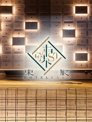 台北東旅飯店