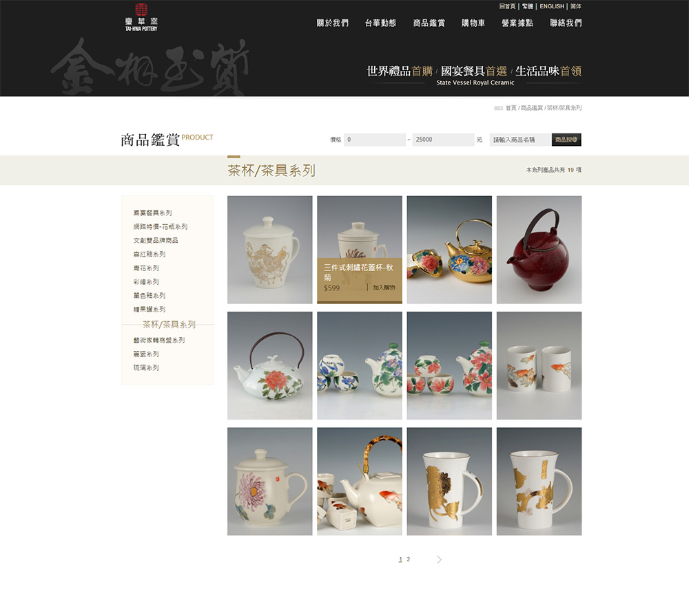 台華窯網站設計