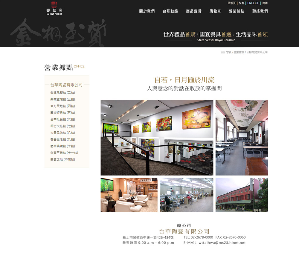 台華窯網站設計