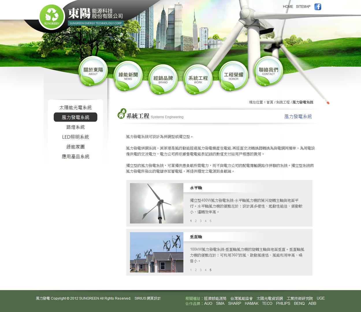 東陽科技網頁設計
