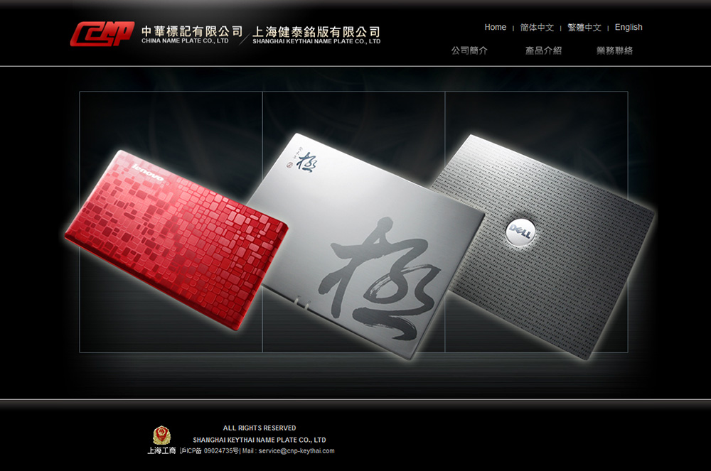 上海健泰銘版網頁設計