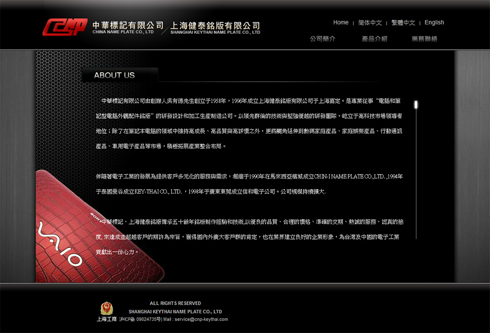上海健泰銘版網頁設計