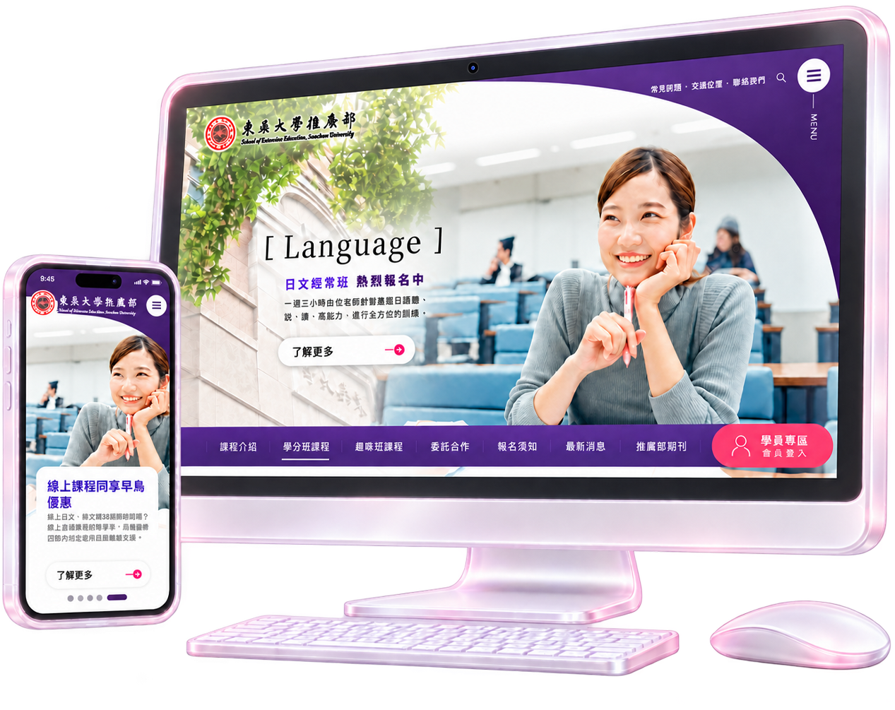 東吳大學推廣部 網頁設計案例