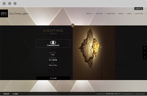 網頁設計案例-歐洲燈飾 OSTI