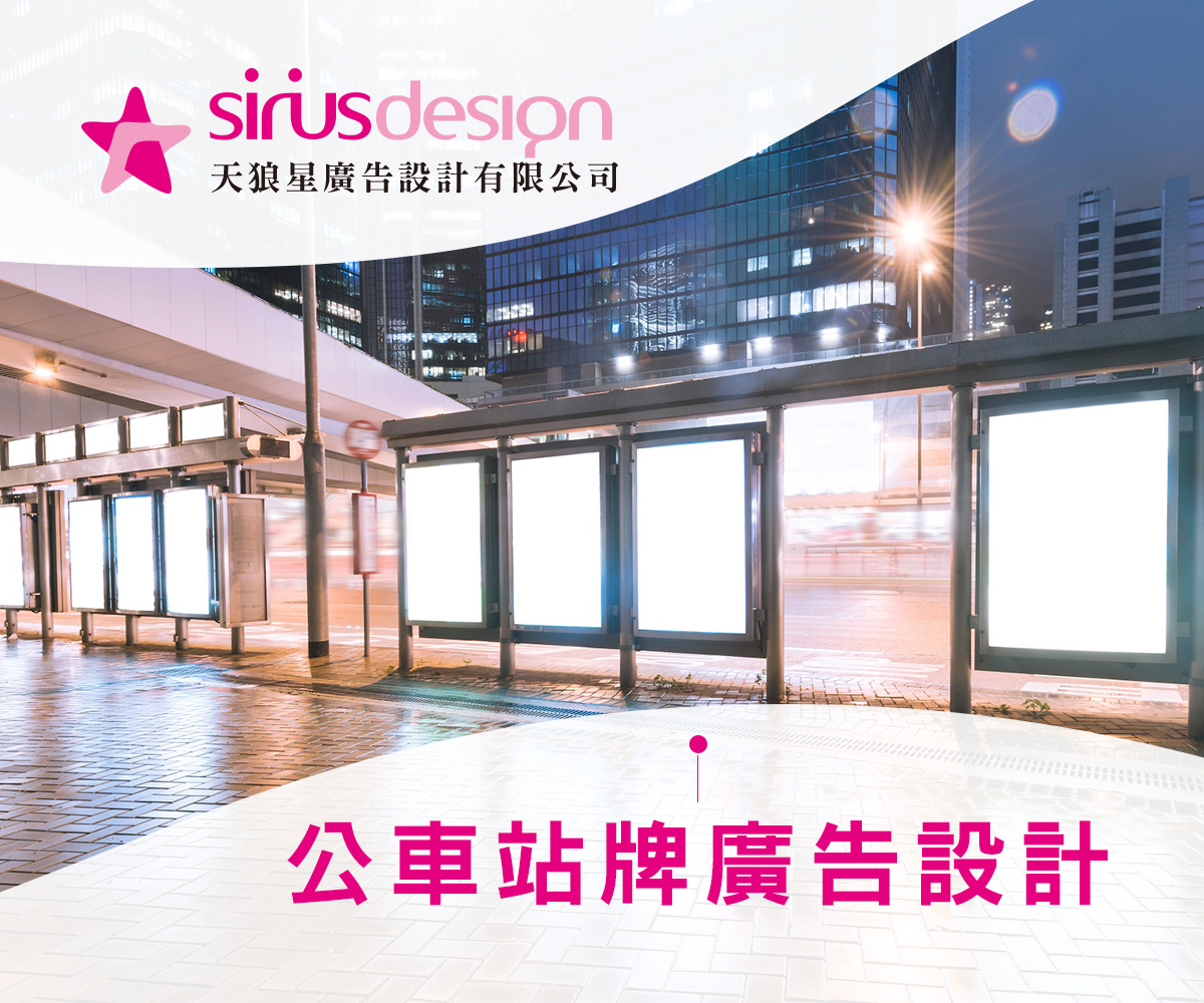公車站牌廣告設計，打造在地品牌曝光新視野