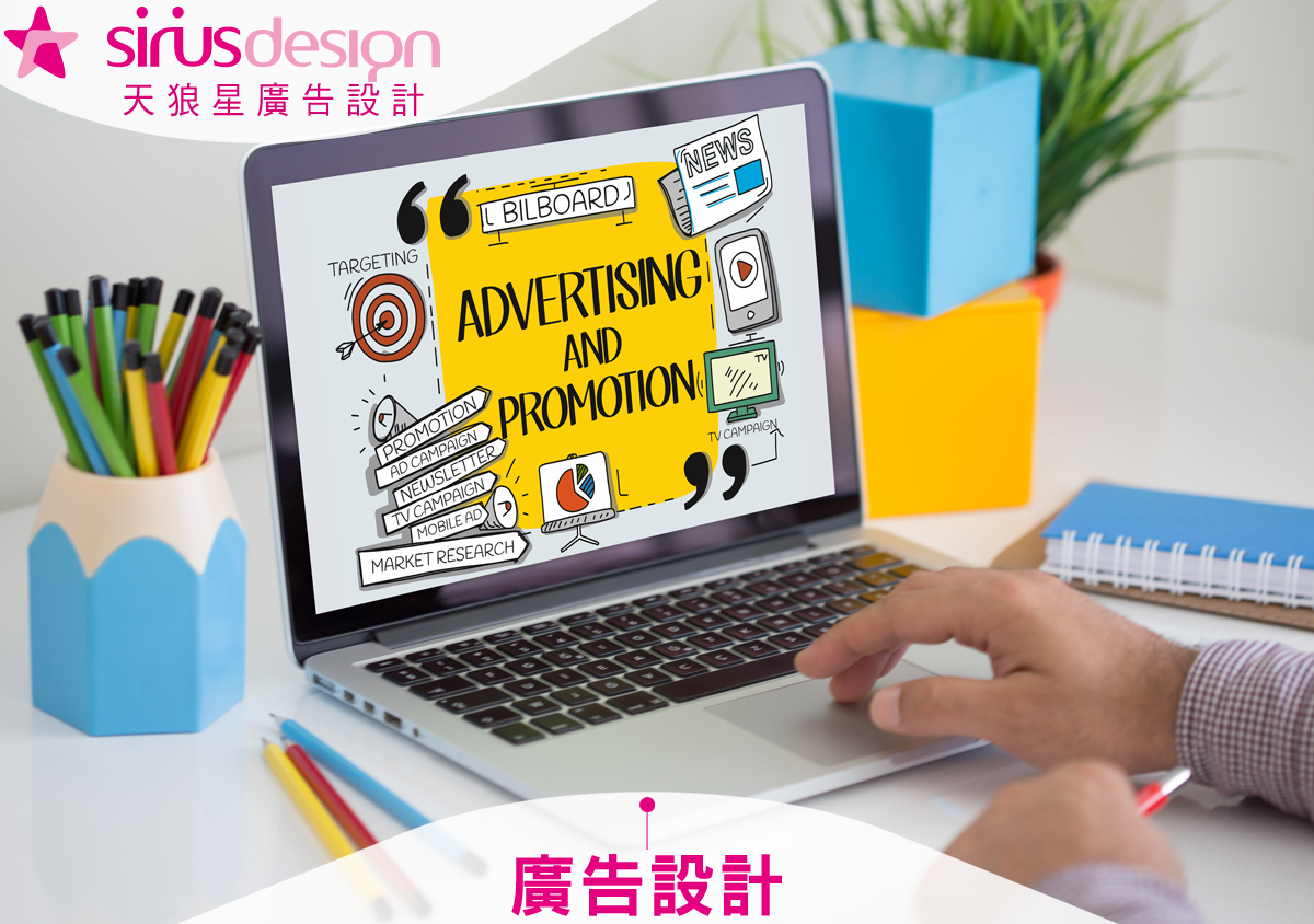 廣告設計 廣告設計