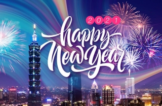 天狼星網頁設計 祝2021新年快樂！