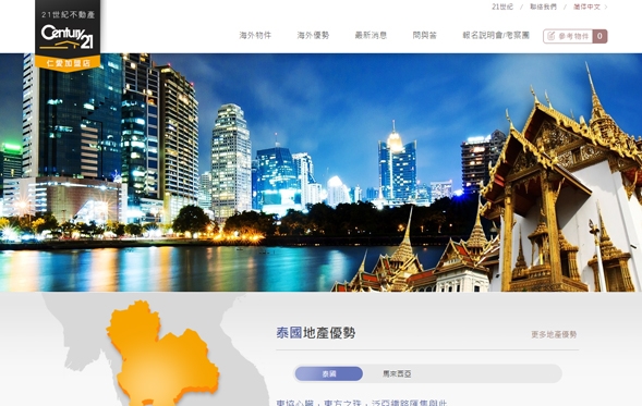 21世紀海外不動產